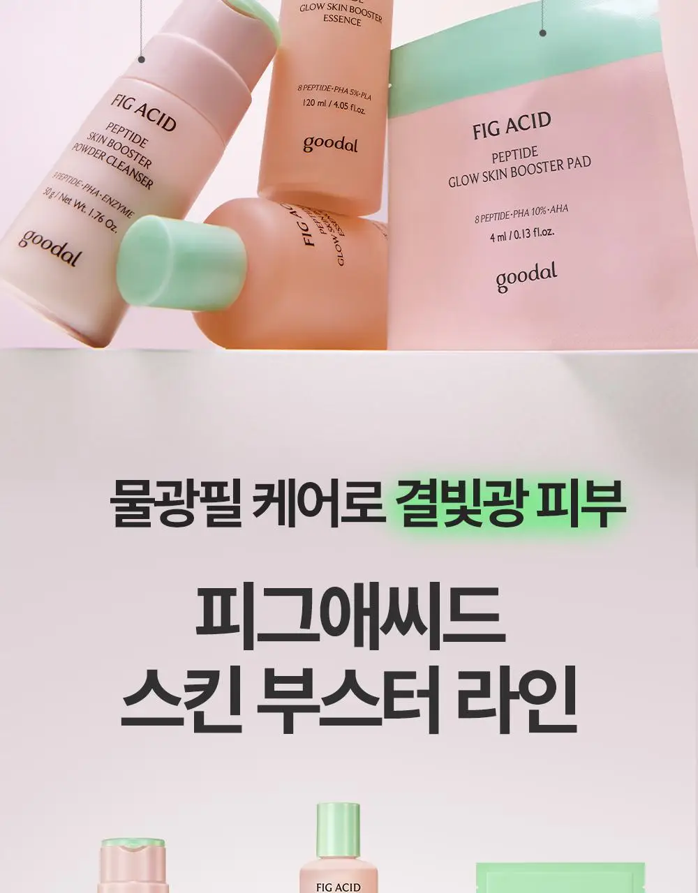 [올영단독] 구달 피그애씨드 펩타이드 스킨부스터샷 에센스 120ml 기획(+31ml+화장솜) 상세페이지 43